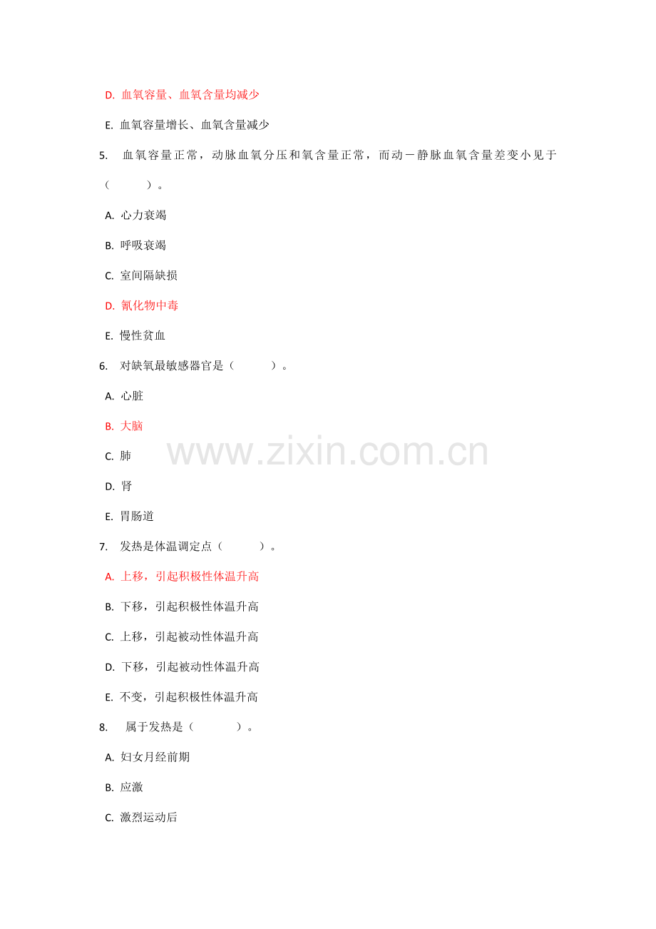 2021年电大病理学与病理生理学课程形考任务.docx_第2页