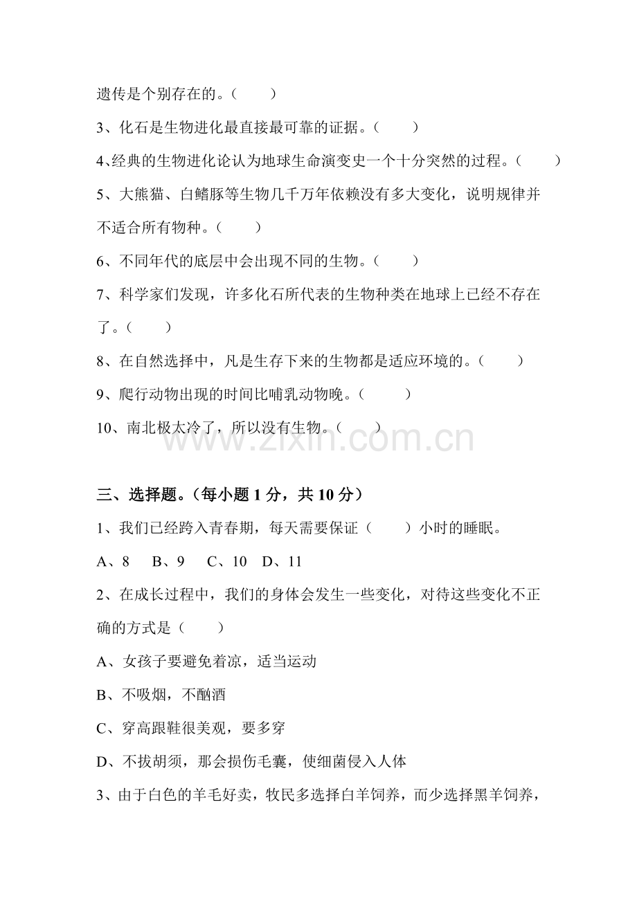 苏教版六年级科学下册期中考试试卷附答案.doc_第2页