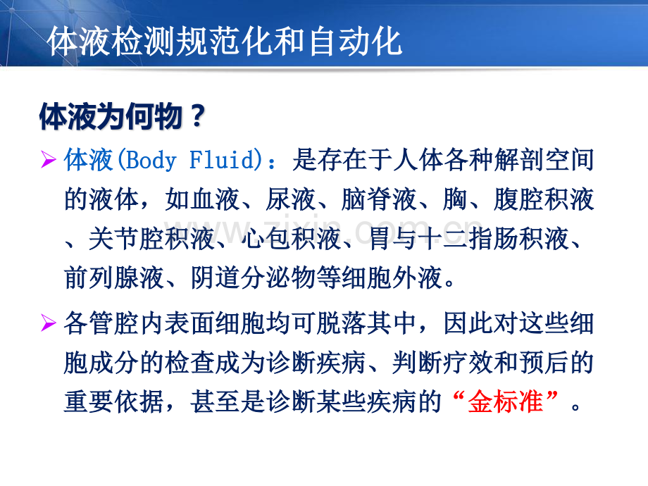 临床检验规范化.pdf_第2页