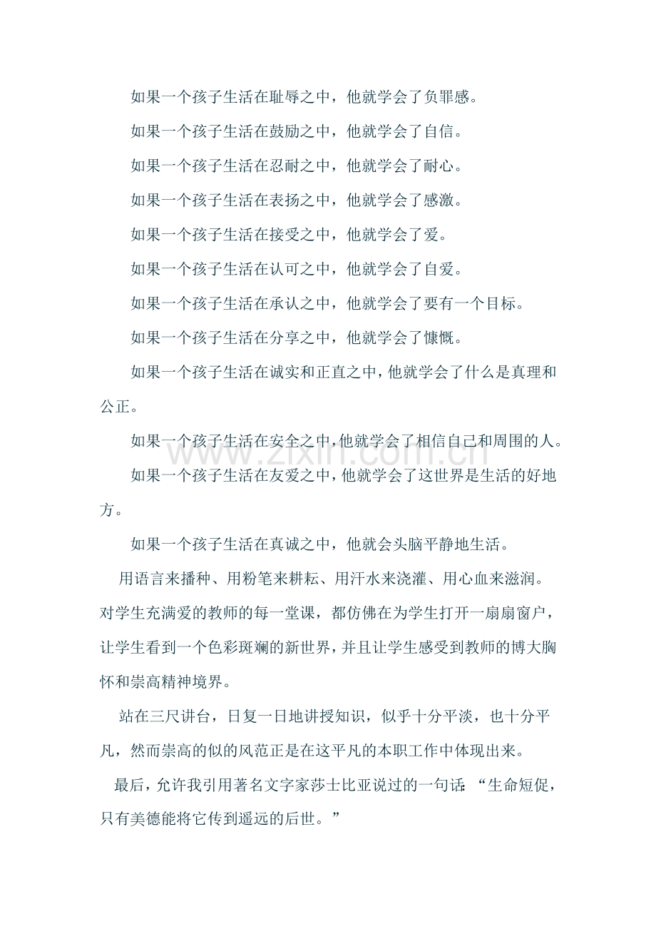浅谈师德师风.doc_第2页