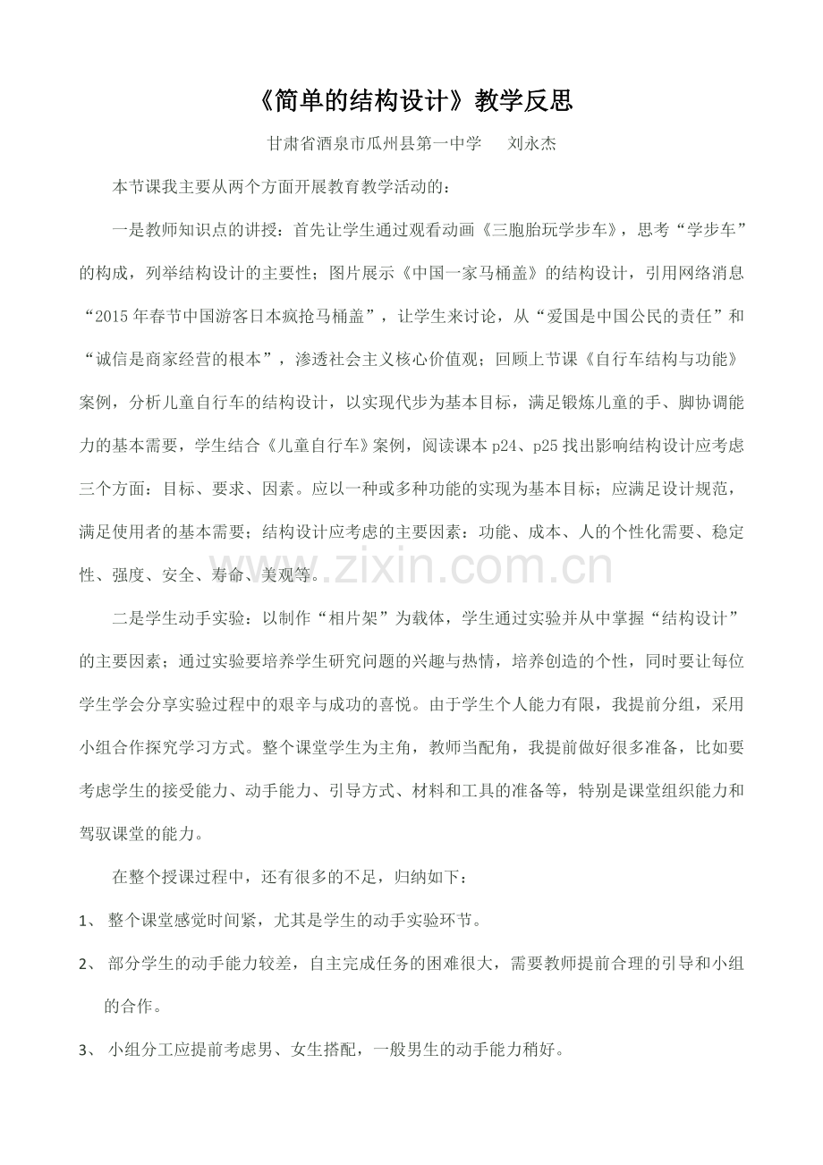 二流程的设计.doc_第1页
