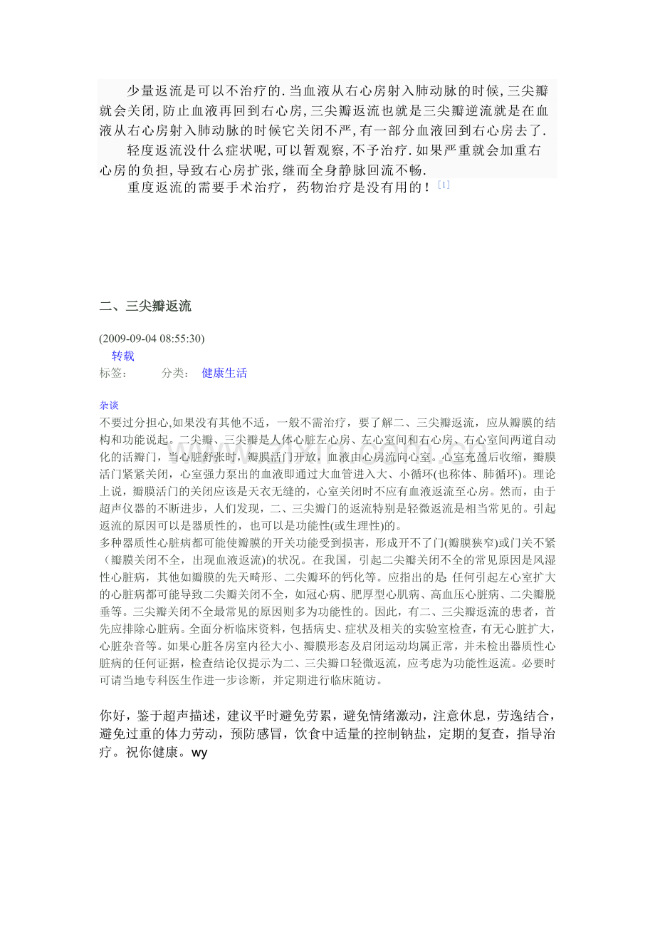 三尖瓣返流一般为肺动脉高压.doc_第2页