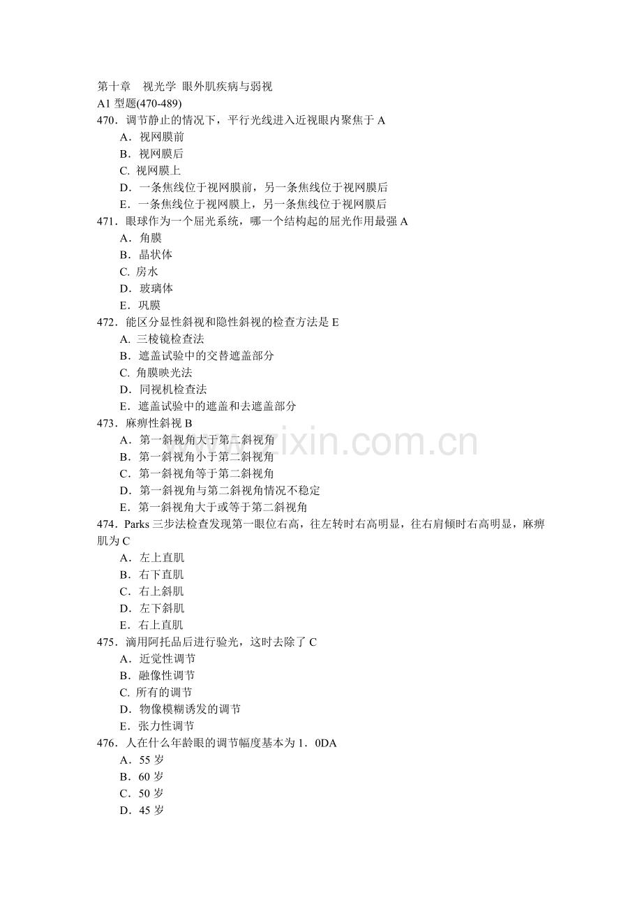 第十章视光学 眼外肌疾病与弱视.doc_第1页