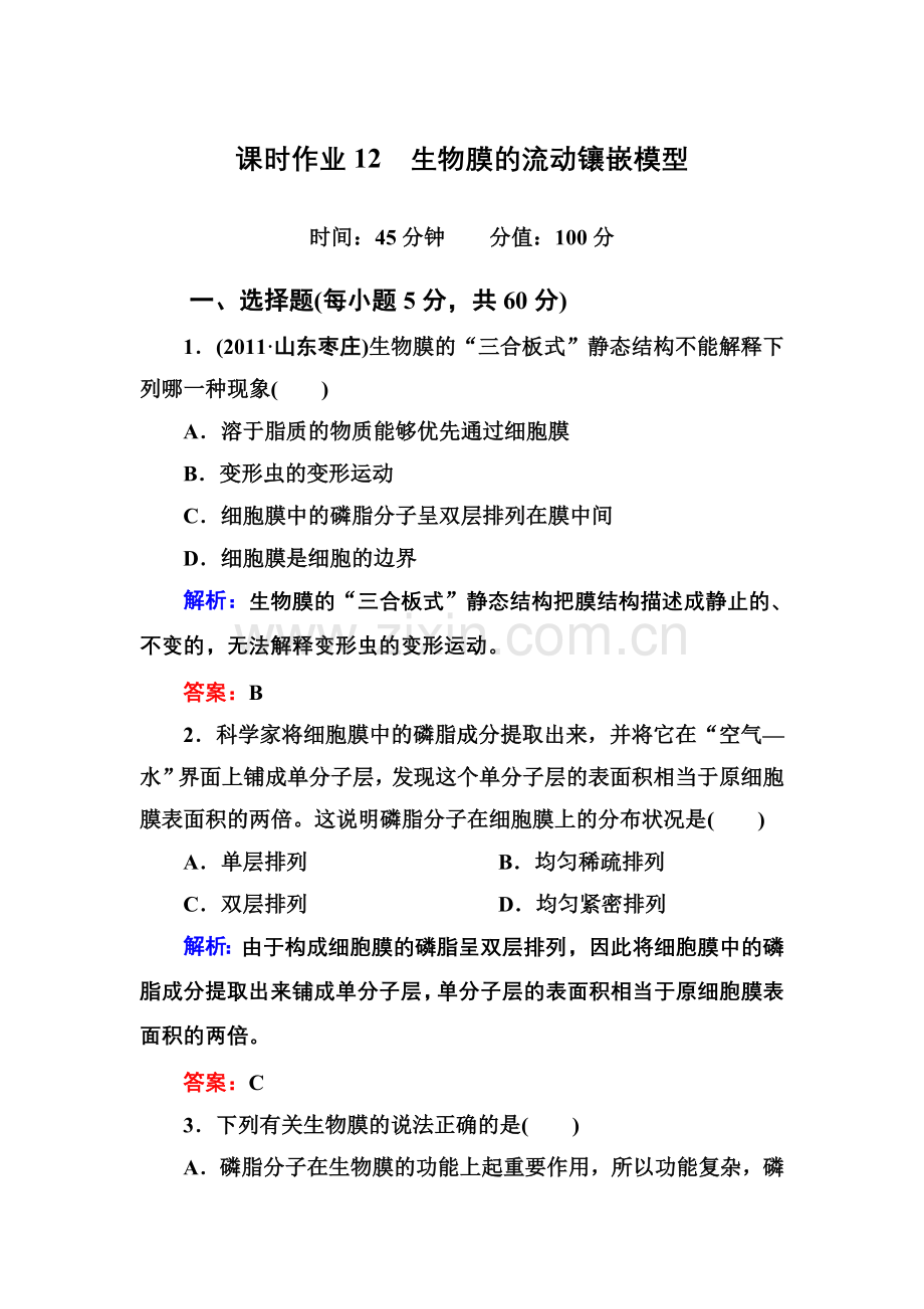 课时作业12.doc_第1页