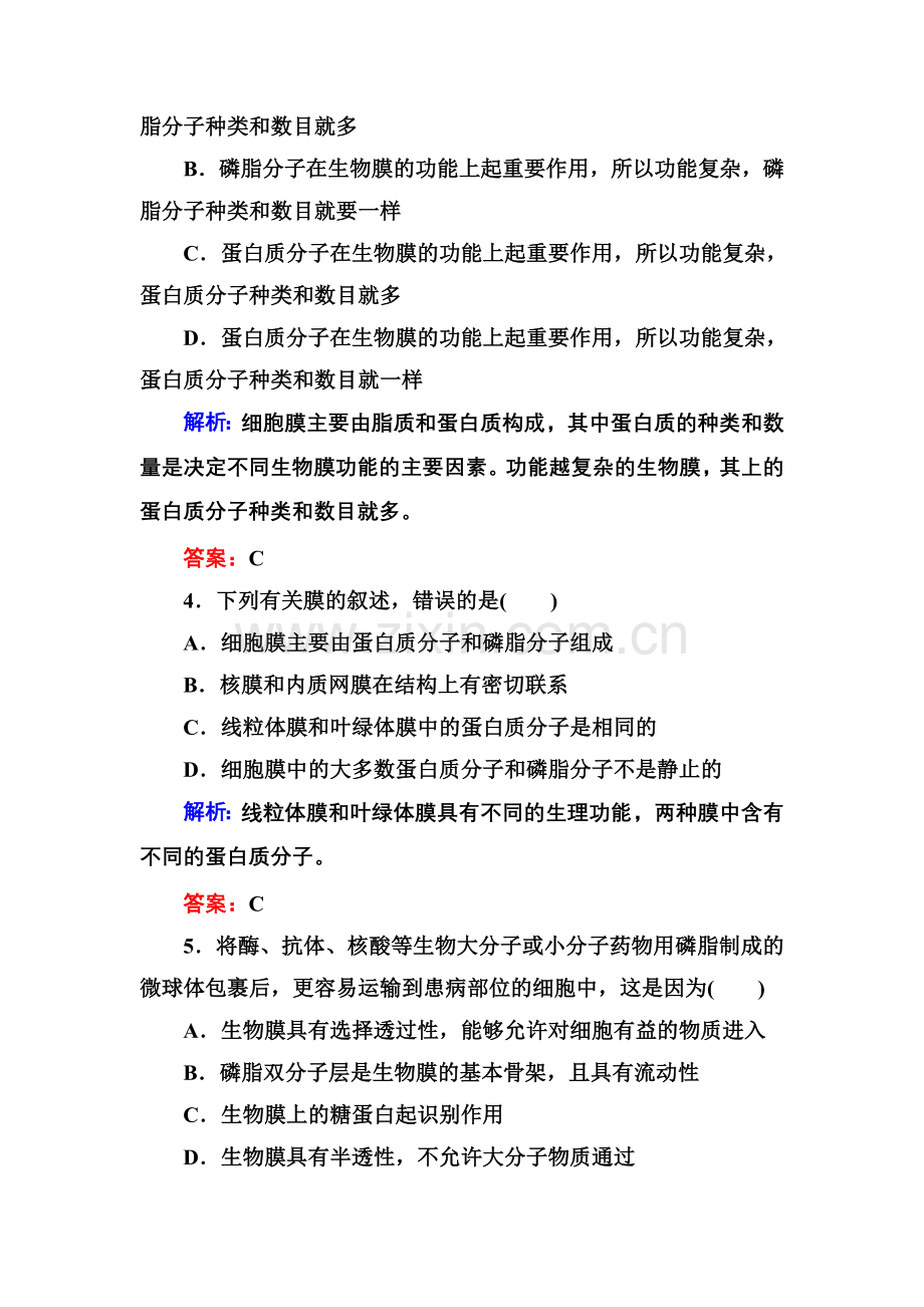 课时作业12.doc_第2页