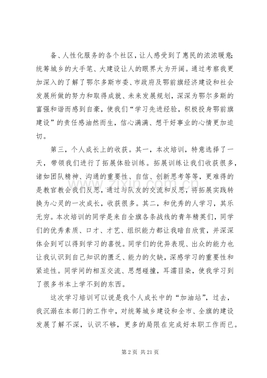 XX区第X期青干班培训体会心得.docx_第2页