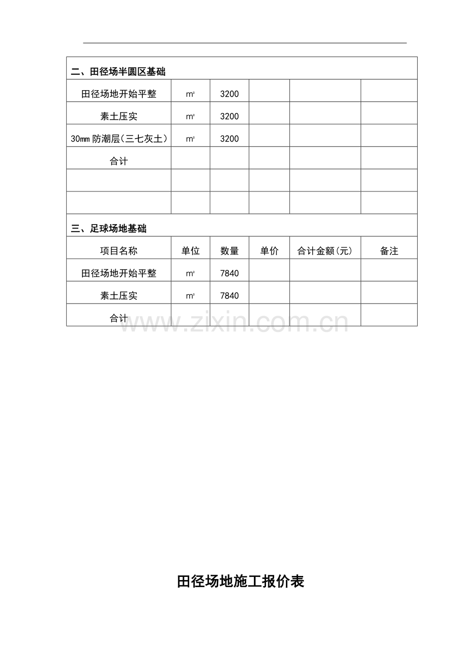 临西跑道报价表(改好)doc.doc_第2页