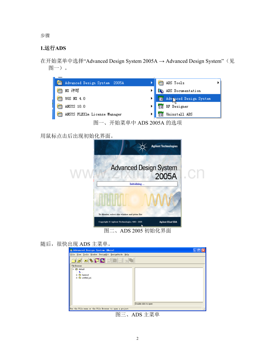 ADS教程第1章.doc_第2页