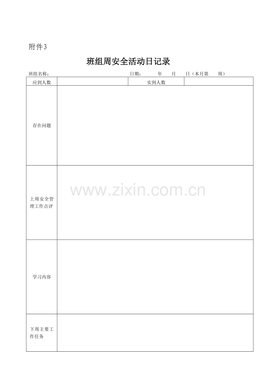 安全生产标准化班组各种表格.doc_第2页