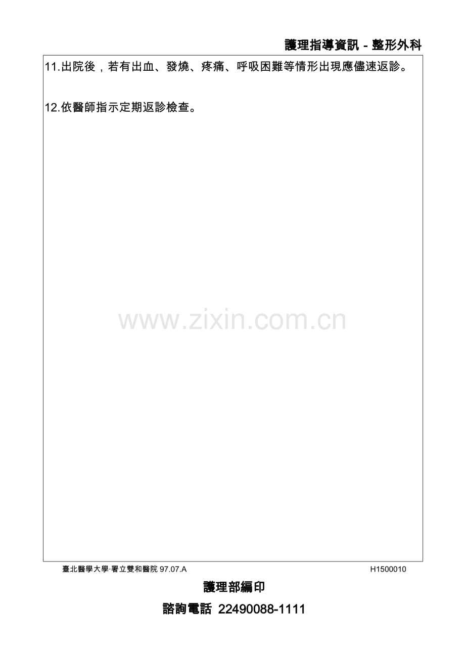 鼻骨骨折手术後注意事项.doc_第2页