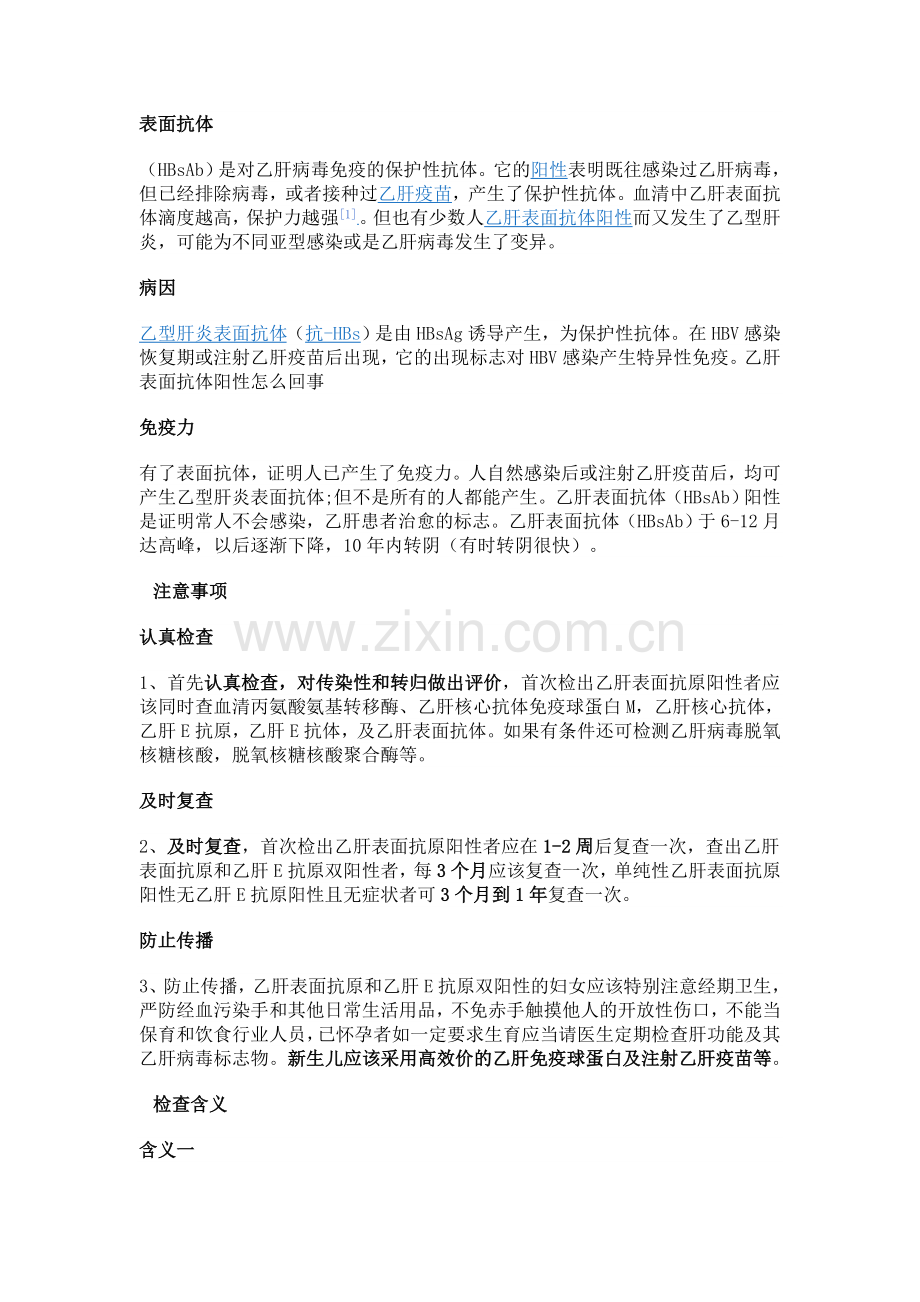 表面抗体.doc_第1页