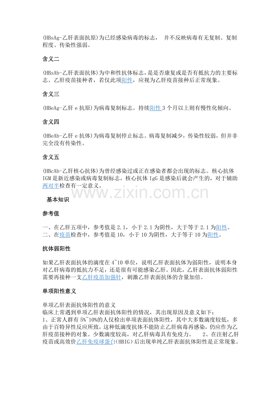 表面抗体.doc_第2页