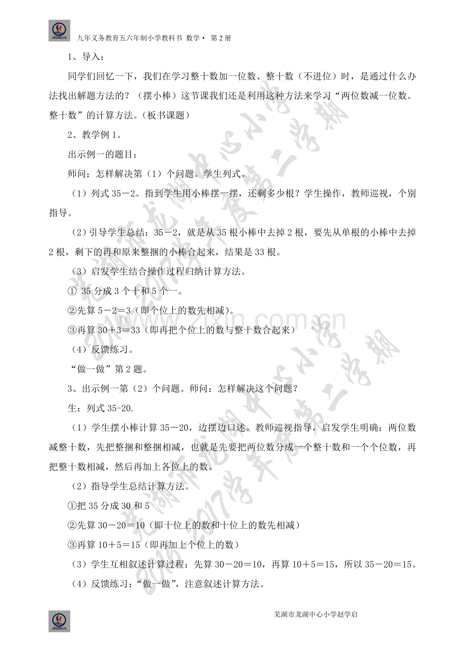 小学数学人教一年级两位数减一位数.整十位(不退位).doc_第2页