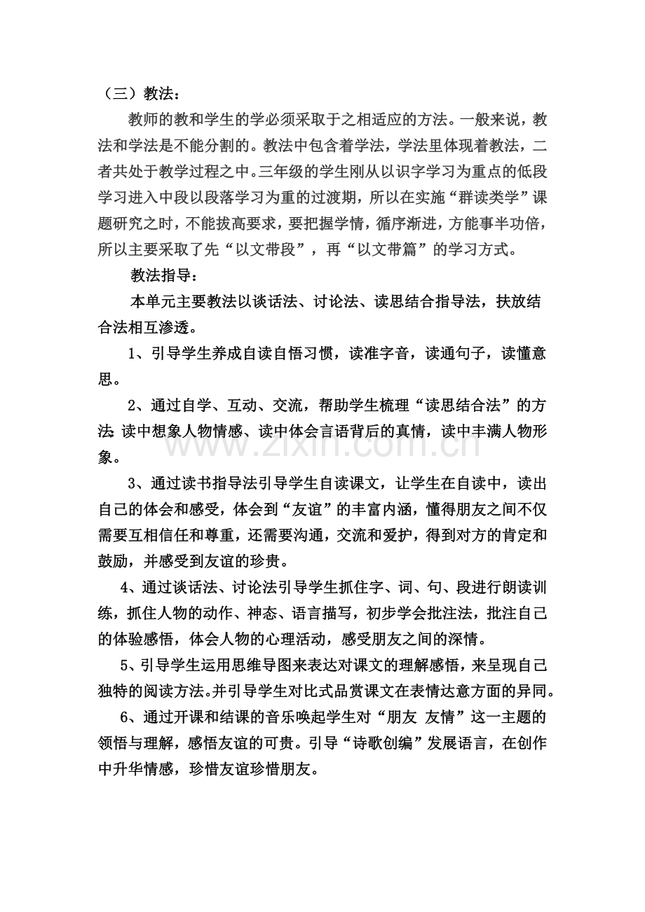 教法体系（王娟娟）.docx_第1页