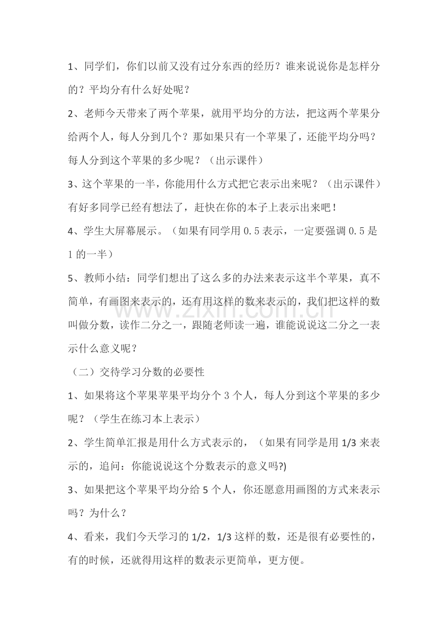 小学数学北师大三年级《分一分(一)》教学设计.doc_第2页