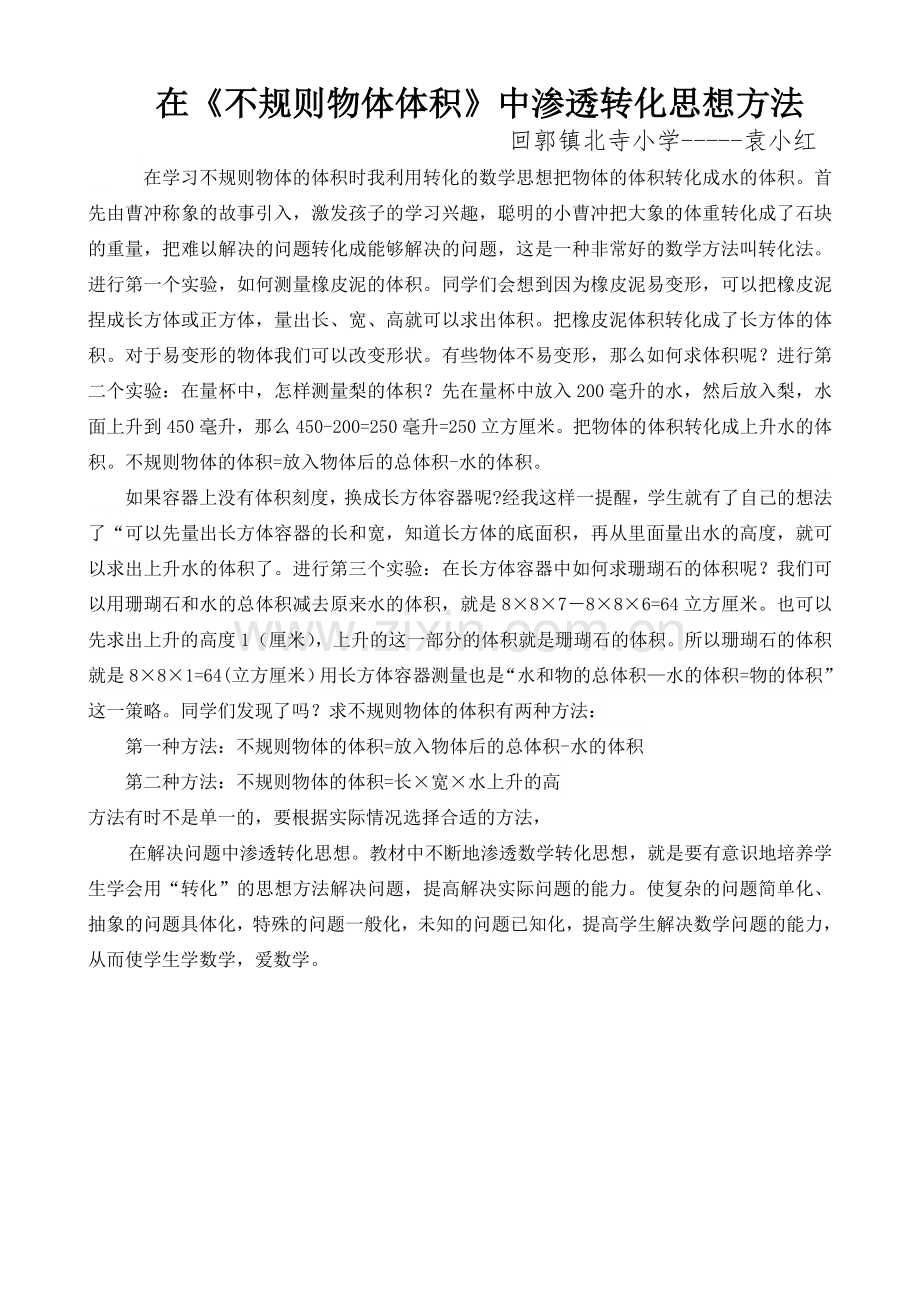 袁小红案例.doc_第1页