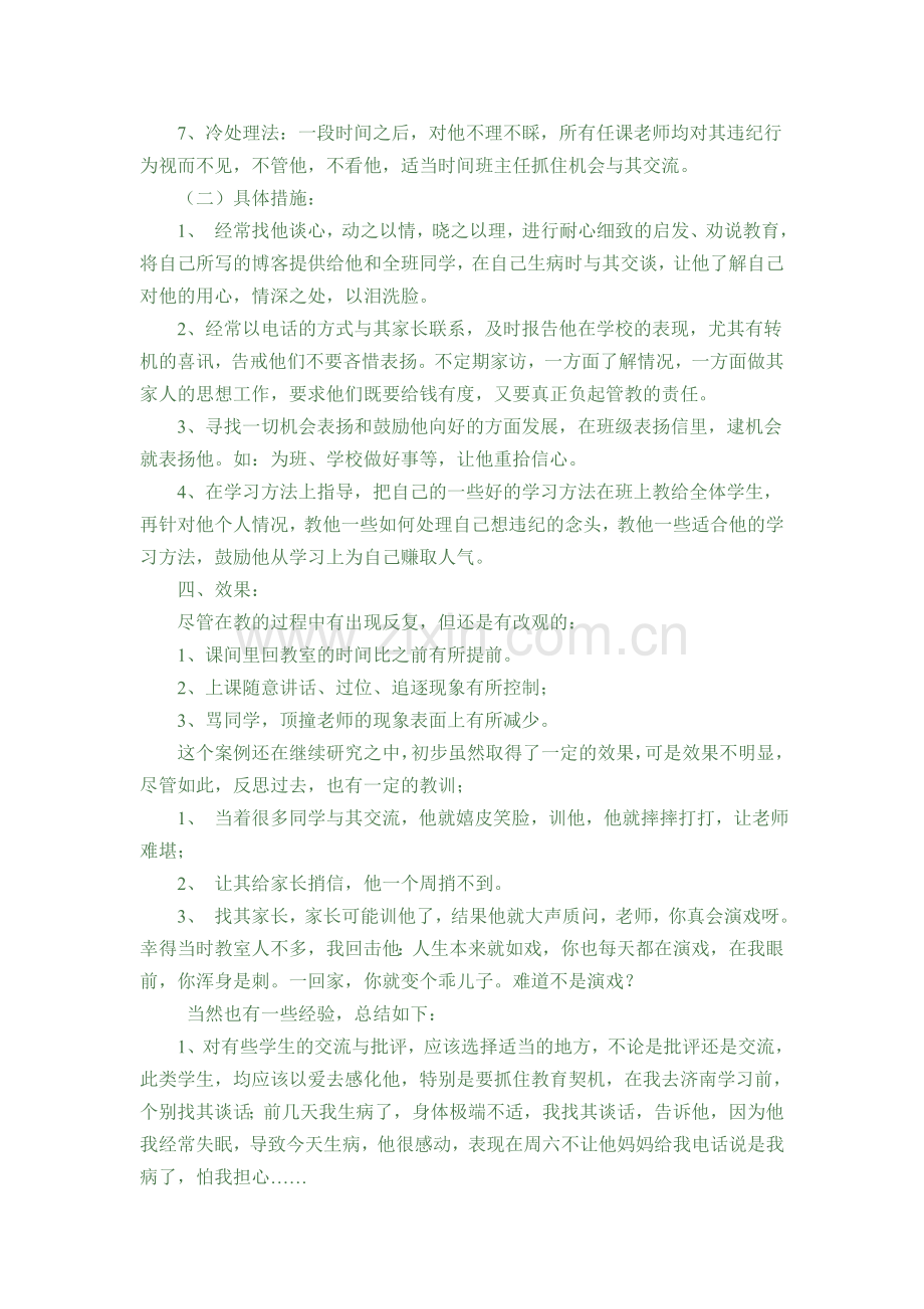 行为偏差生的辅导li.doc_第2页