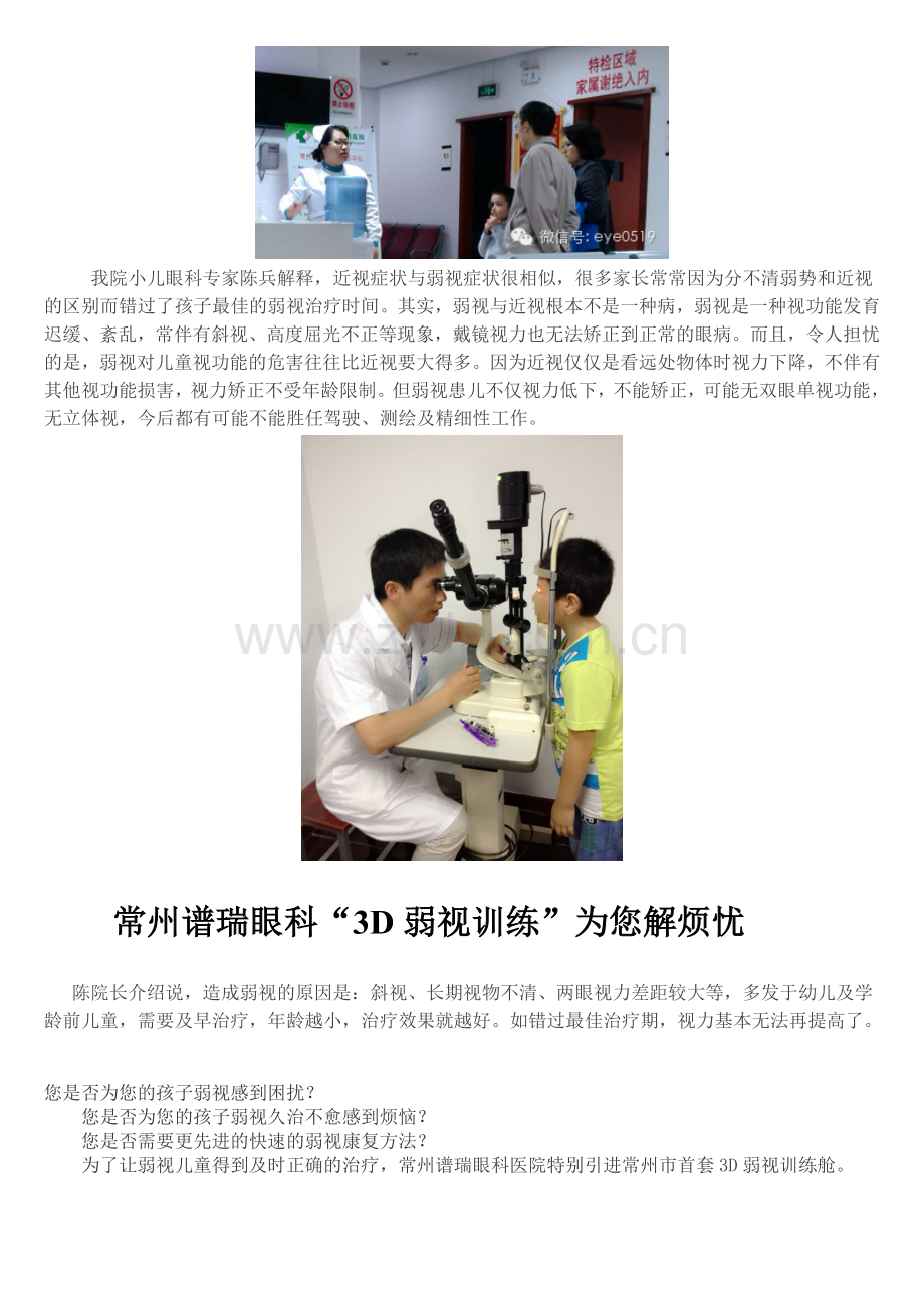 常州谱瑞眼科“3D弱视训练”介绍.doc_第2页