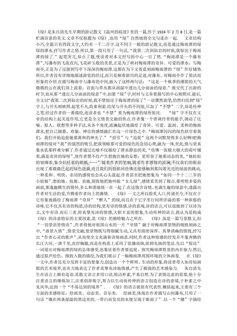 绿相关资料.doc_第1页