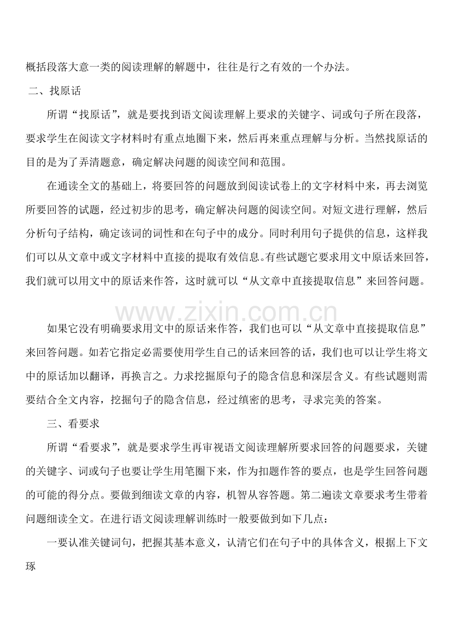 怎样做好阅读理解题.doc_第2页