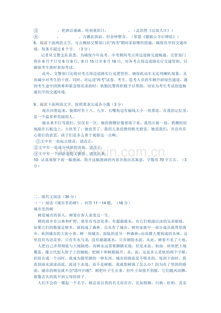 第一学期期中质量检测七年级语文.docx_第2页