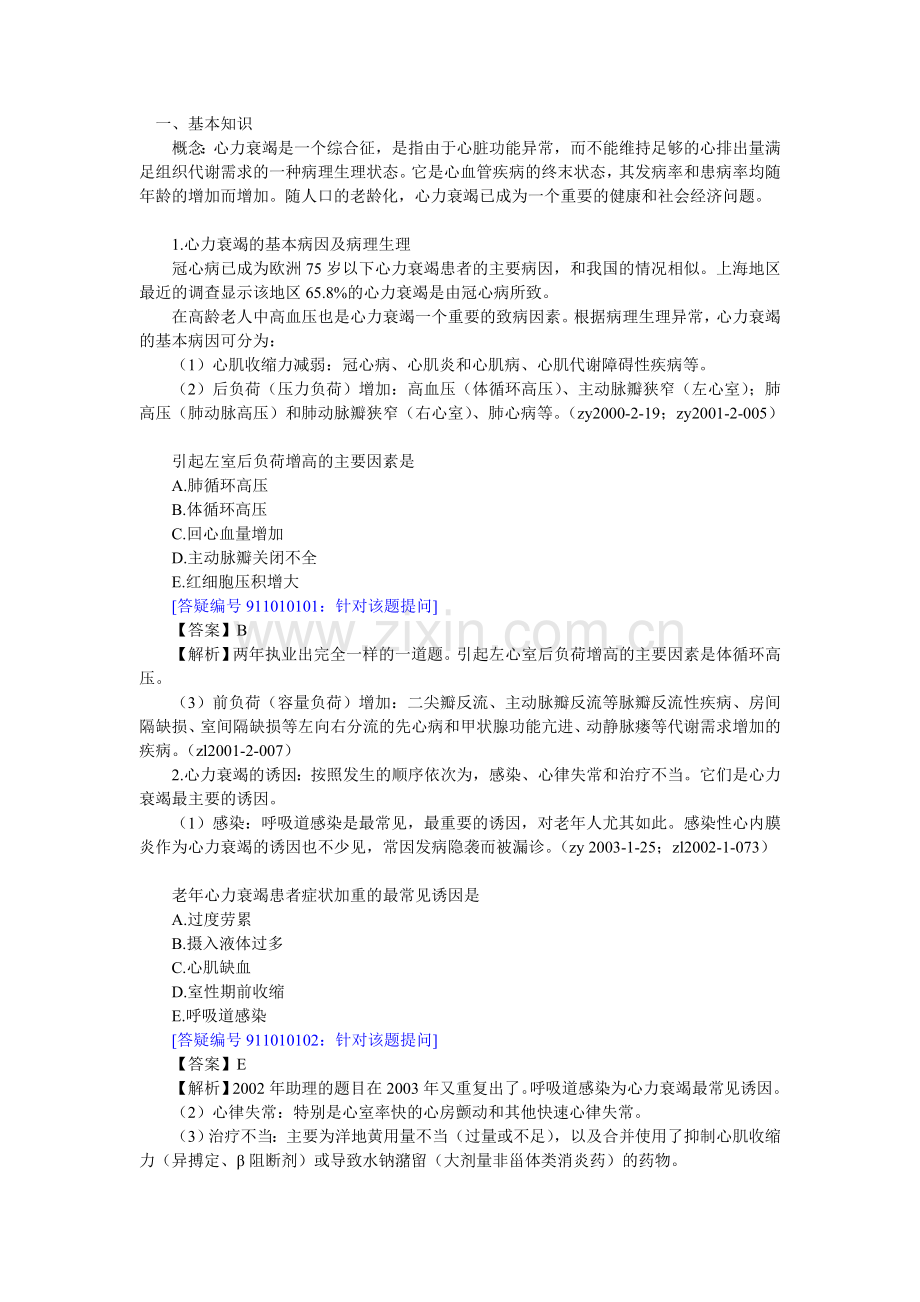 心力衰竭 文档.doc_第1页