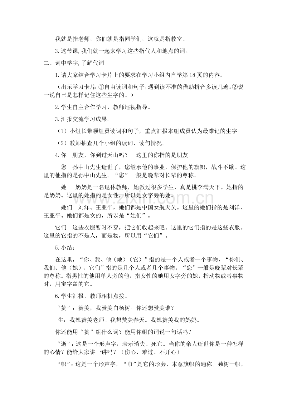 汉字家园教案.docx_第2页