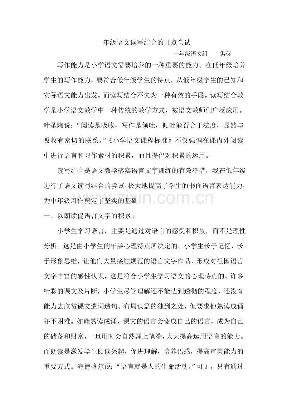 一年级语文读写结合的几点尝试焦英.doc_第1页