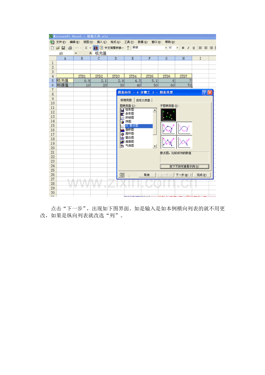 运用Excel做标准曲线.doc_第2页