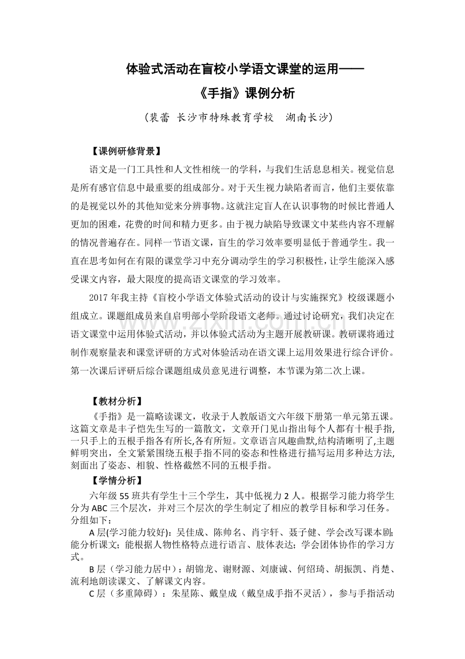 《手指》教学案例.doc_第1页