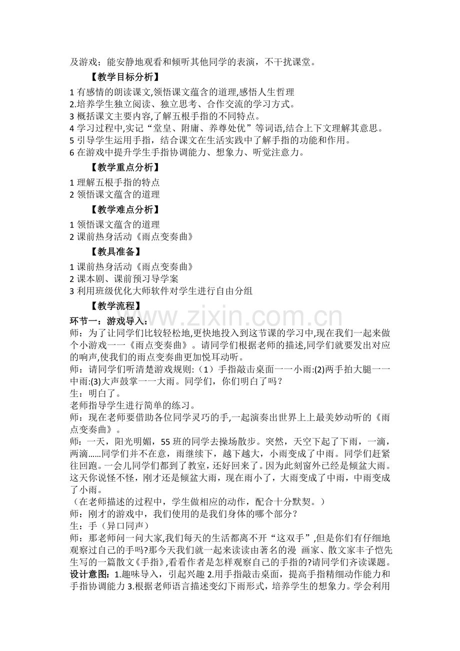 《手指》教学案例.doc_第2页