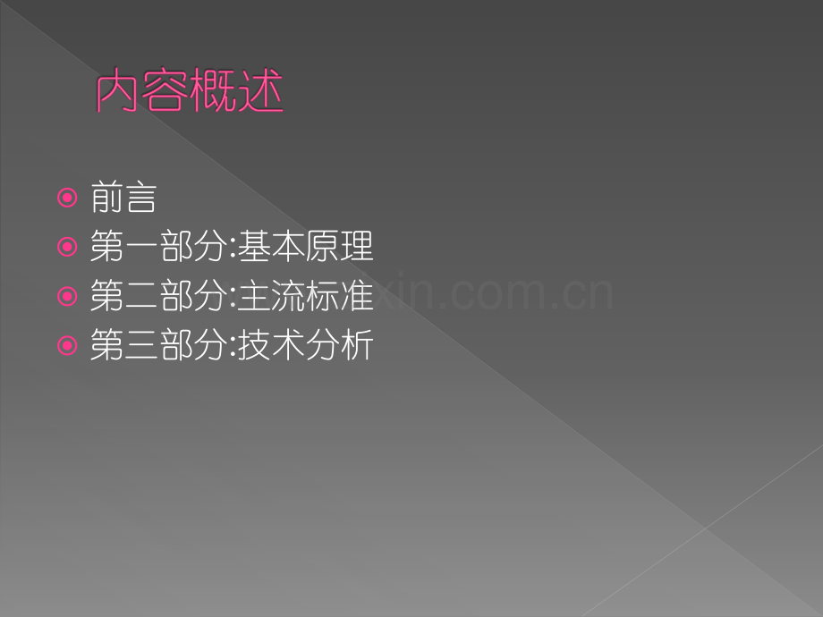 音频编码(高泽华)上.pdf_第2页