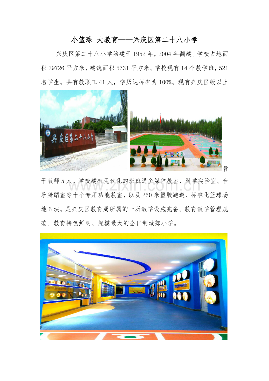 小篮球大教育.doc_第1页