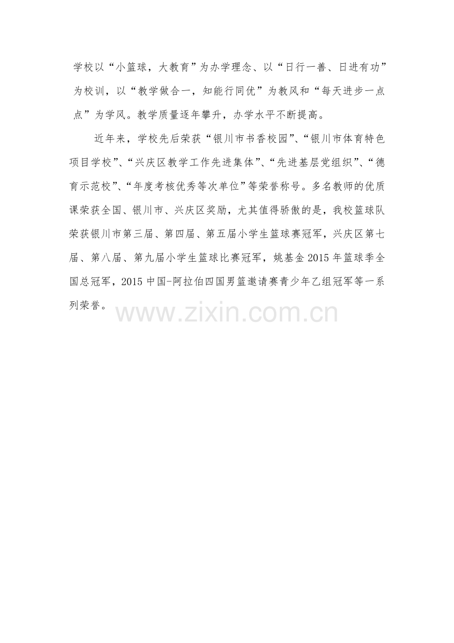 小篮球大教育.doc_第2页