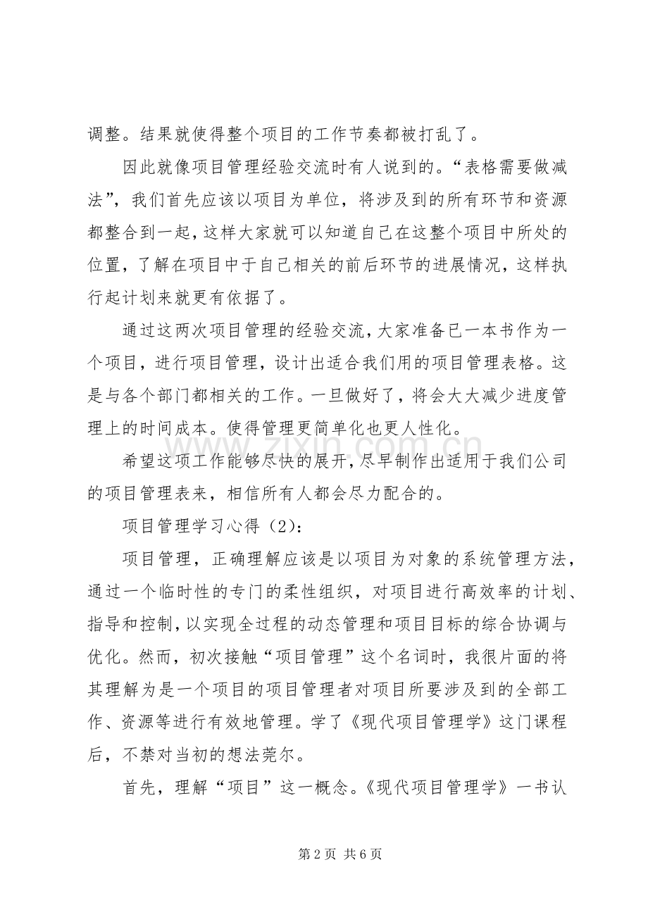 有关学习的体会心得.docx_第2页