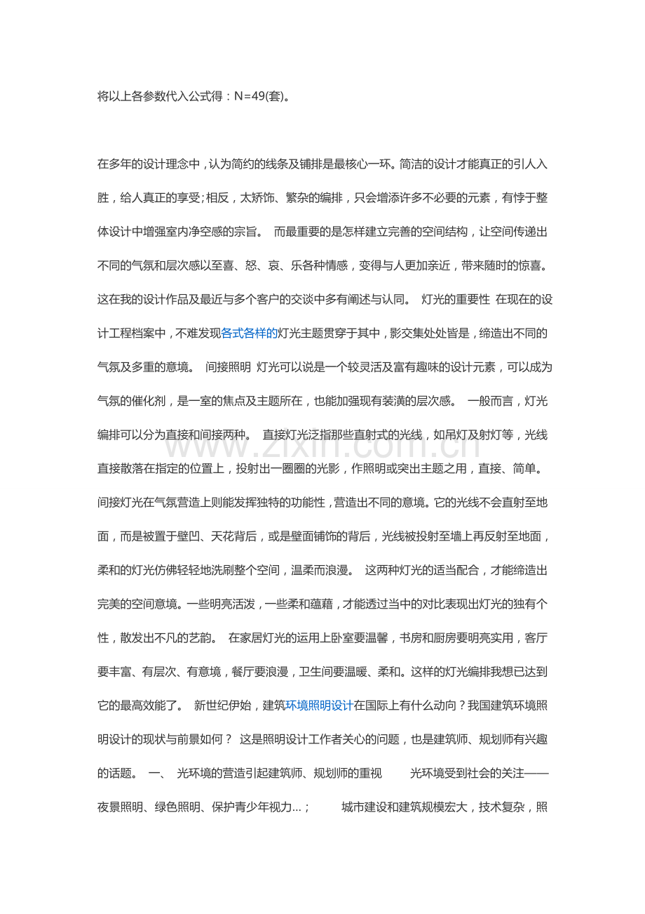 照度Lx计算公式.doc_第2页