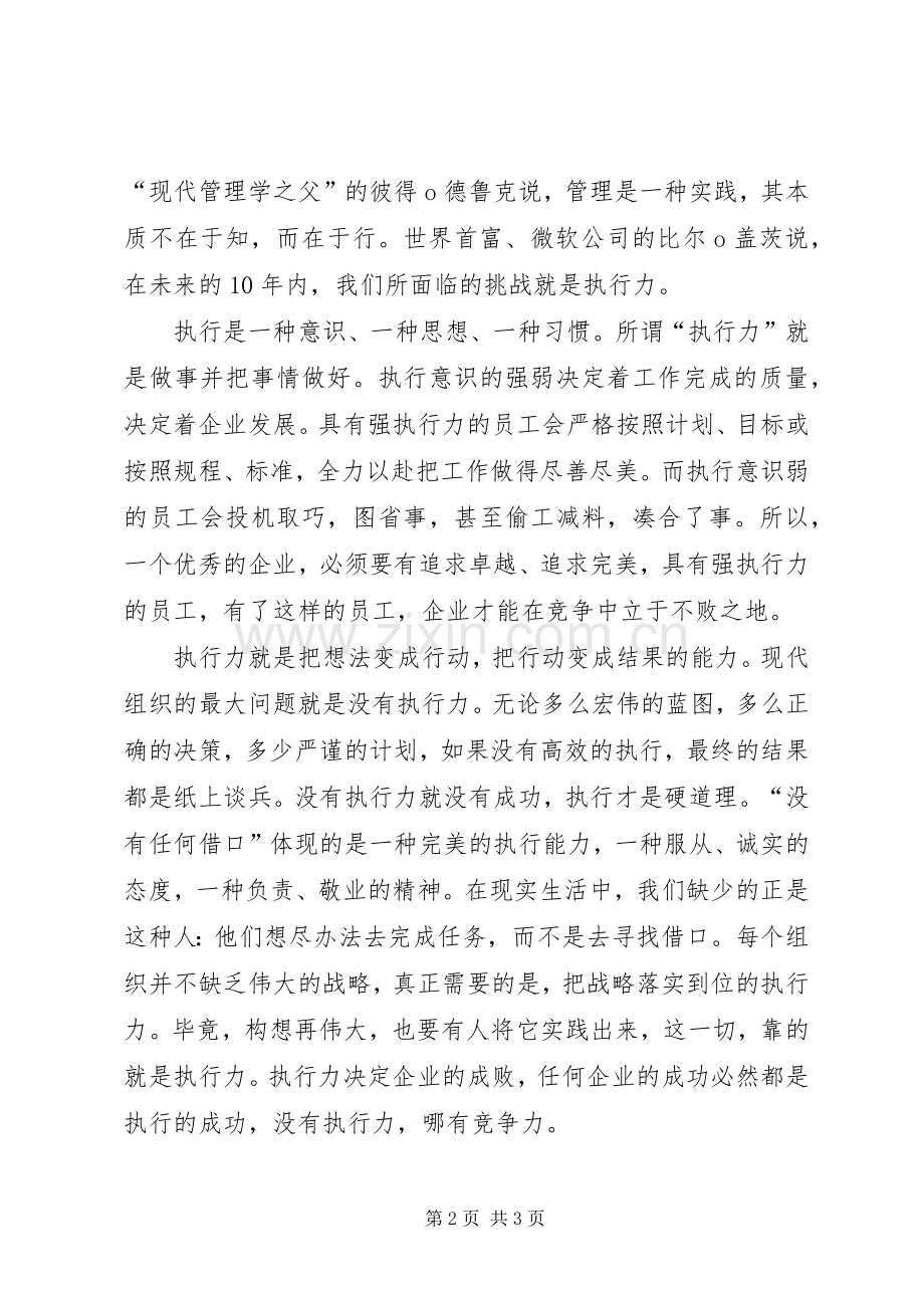 《形式主义、推诿扯皮》的体会心得.docx_第2页