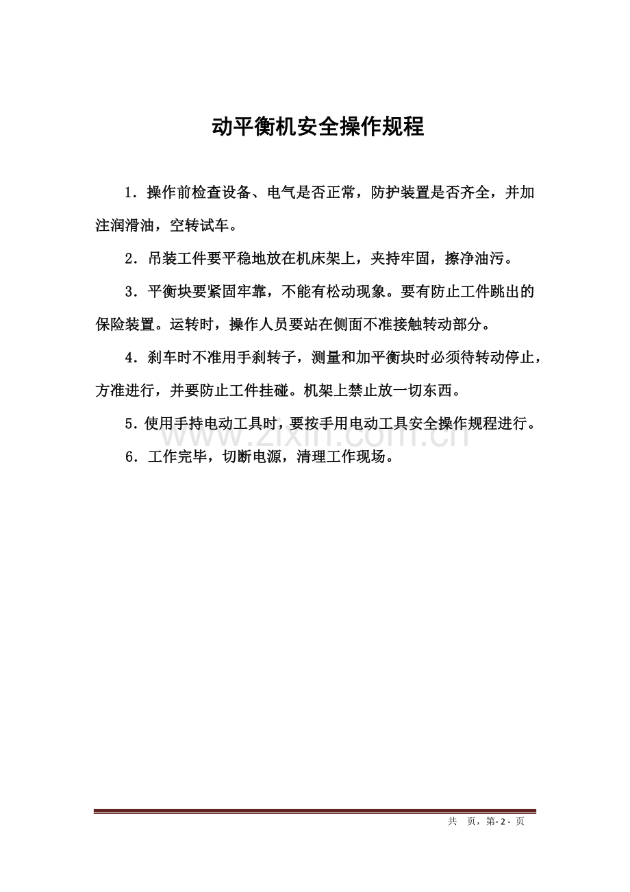 动平衡检测规程(2013年版).docx_第2页