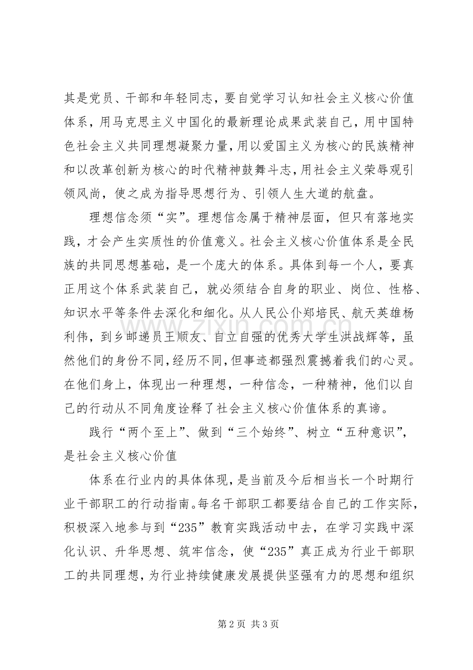 咬定青山不放松体会心得.docx_第2页