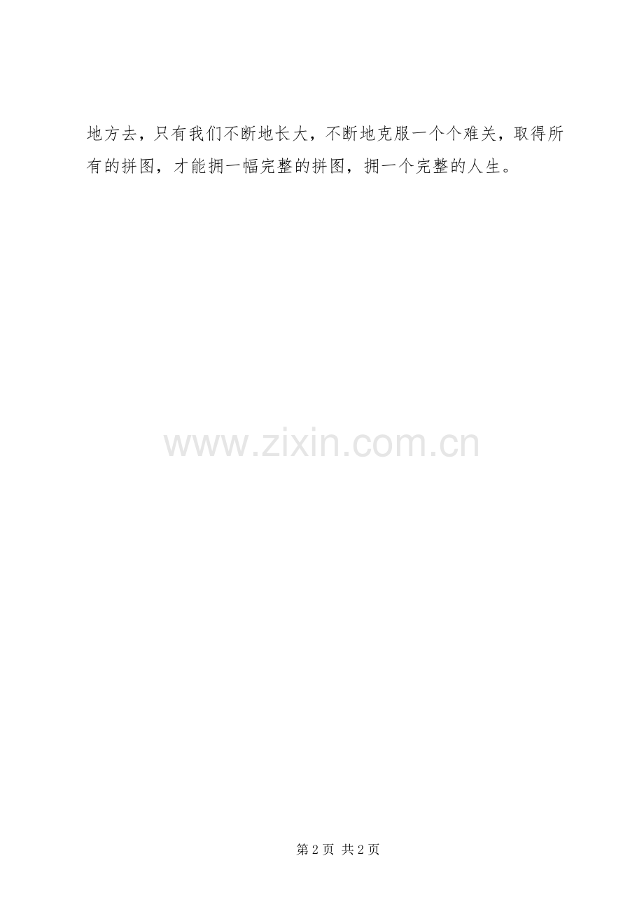 读《留一块黑板》有感.docx_第2页
