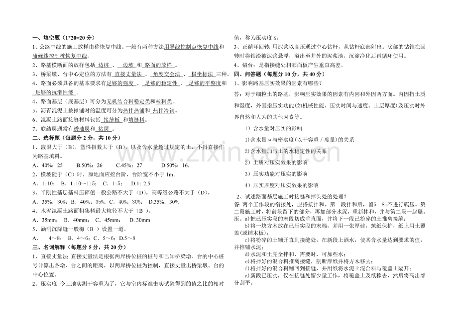 公路施工技术试卷.doc_第1页