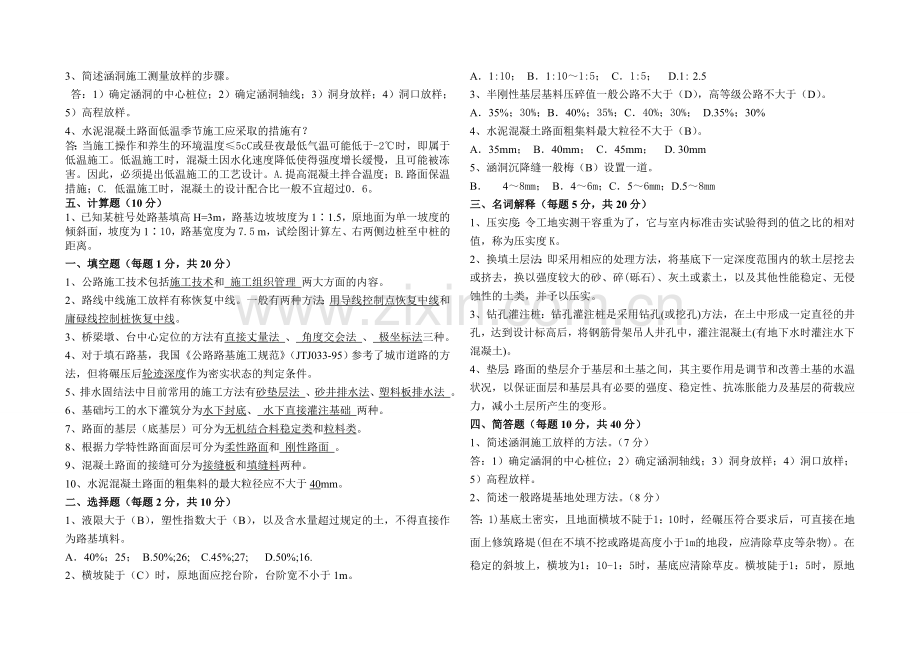 公路施工技术试卷.doc_第2页