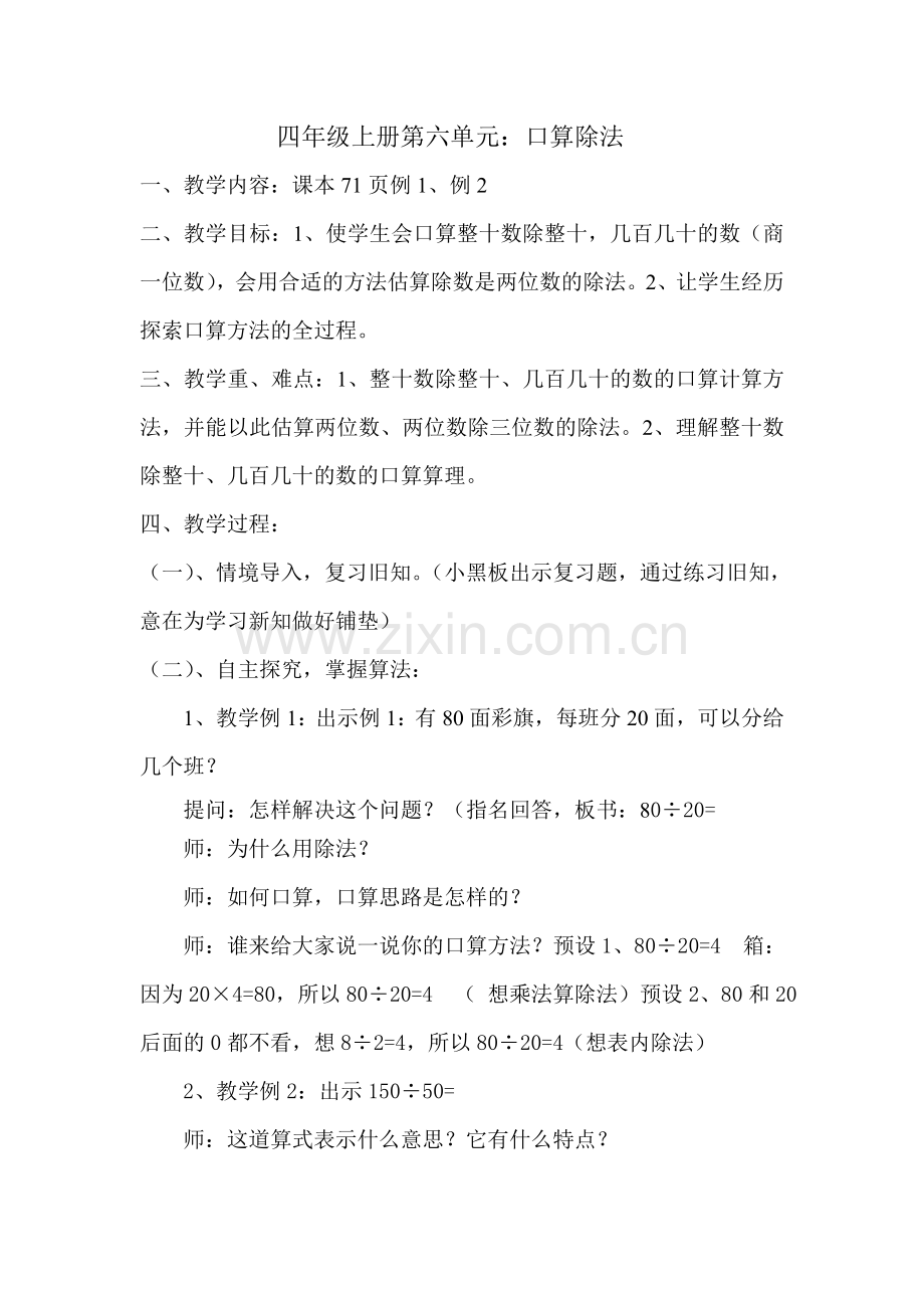 四年级上册第六单元.doc_第1页