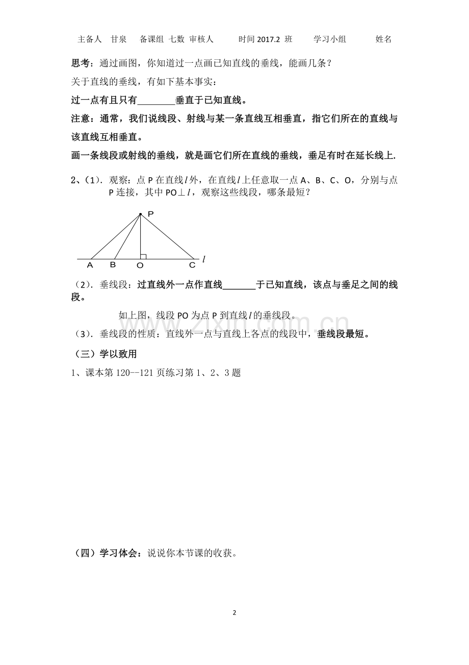 垂线及其性质、画法导学案.docx_第2页
