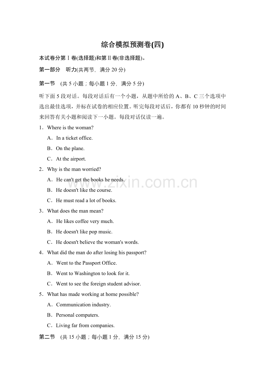 综合模拟预测卷(四).doc_第1页