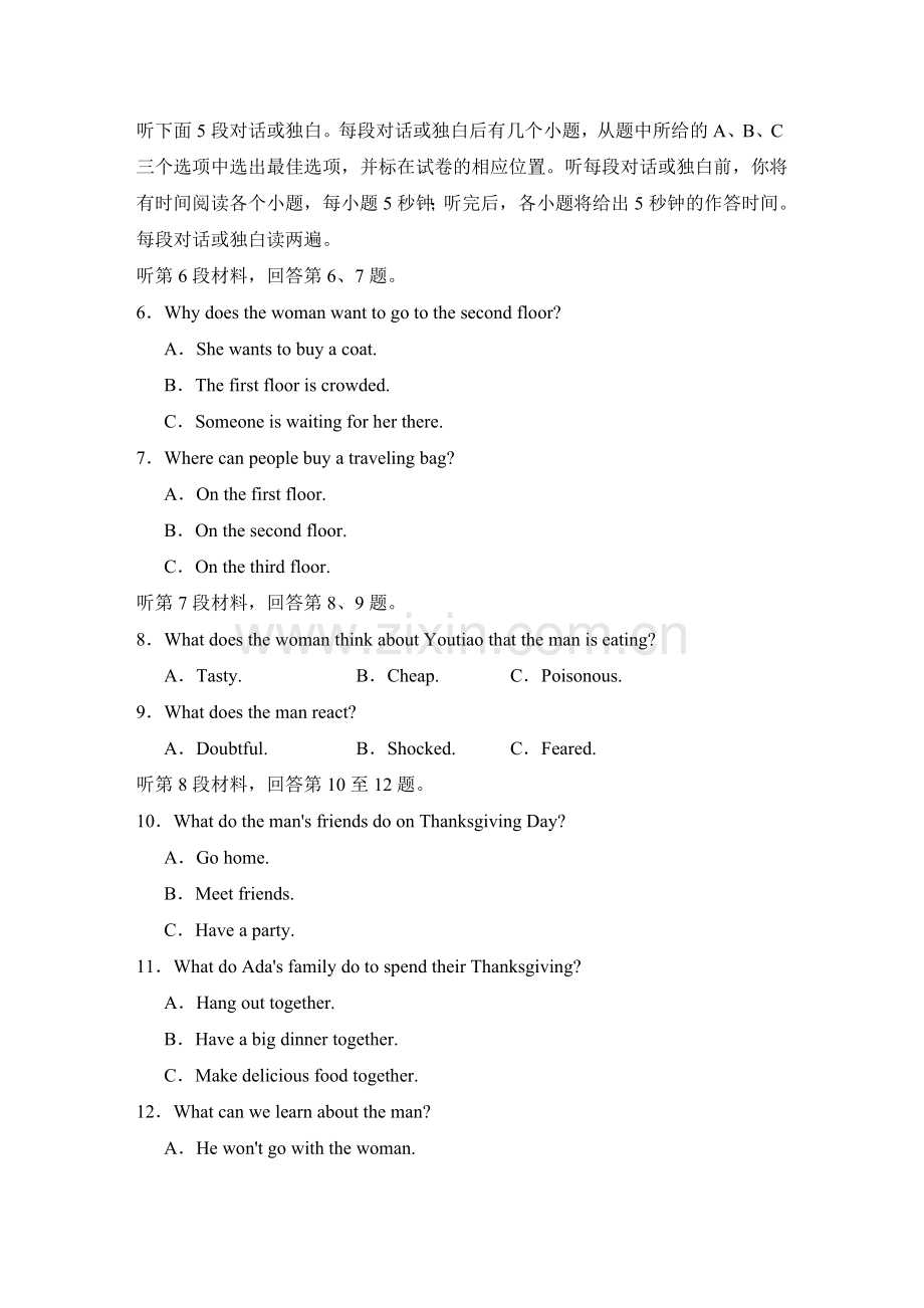 综合模拟预测卷(四).doc_第2页