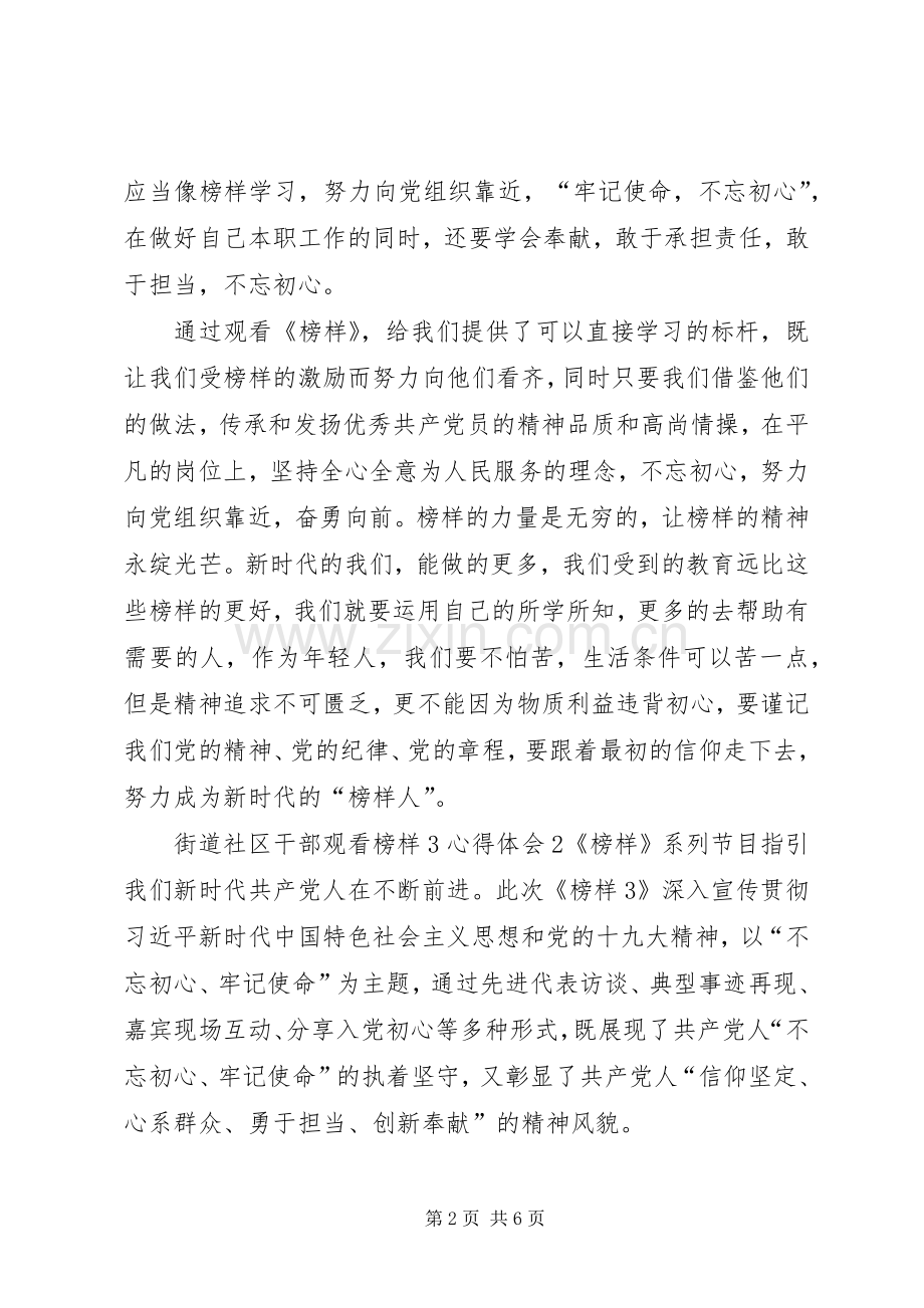 街道社区干部观看榜样3体会心得0篇(一).docx_第2页