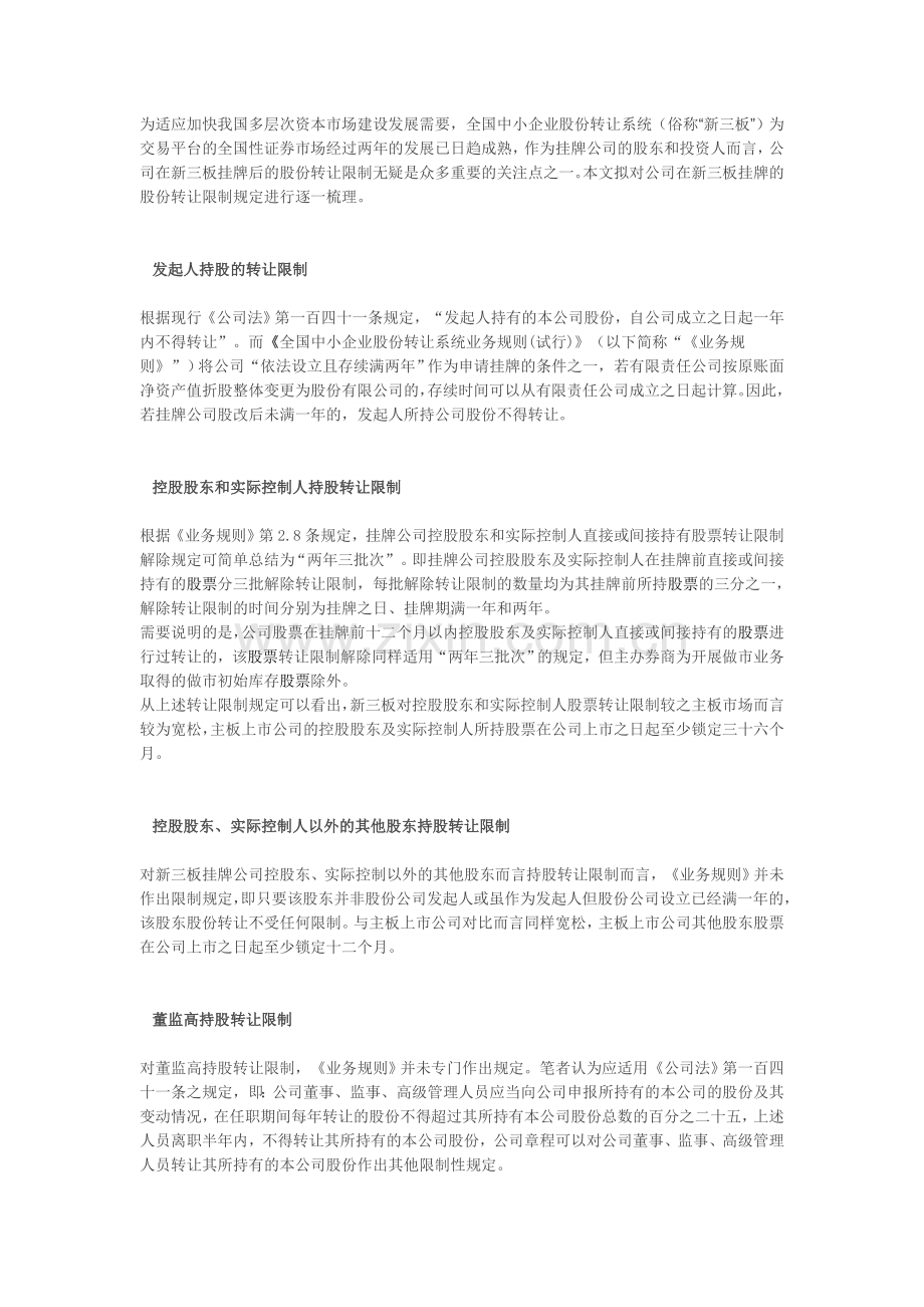 新三板限售限制.doc_第1页