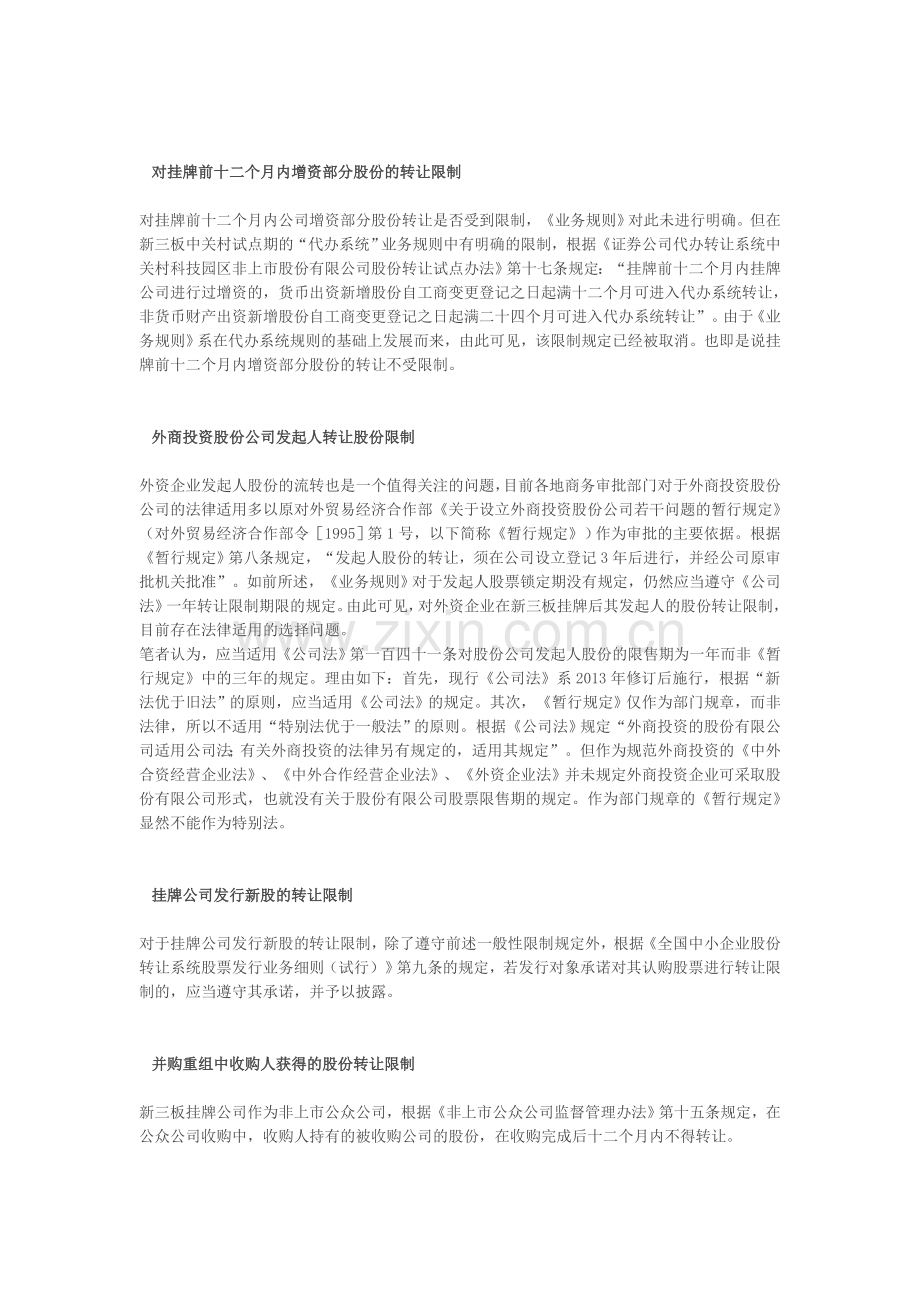 新三板限售限制.doc_第2页