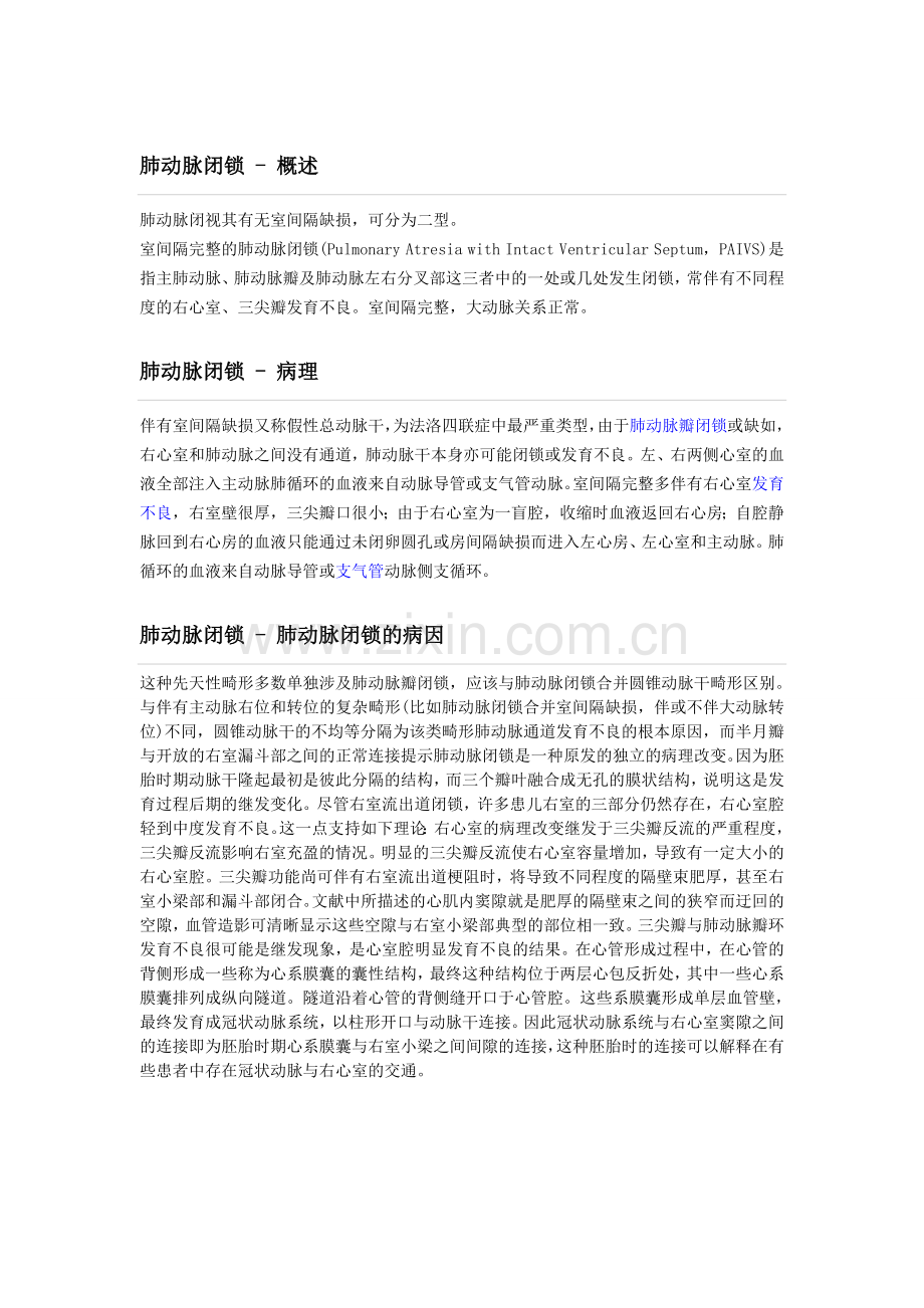 肺动脉闭锁.doc_第1页